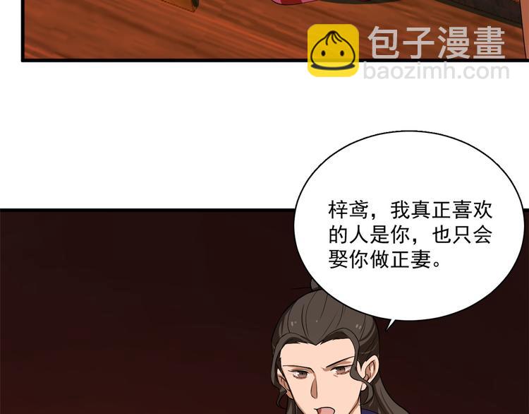 《半缘修仙半缘君》第201话 第44页