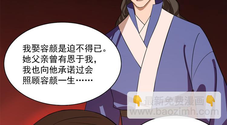 《半缘修仙半缘君》第201话 第45页