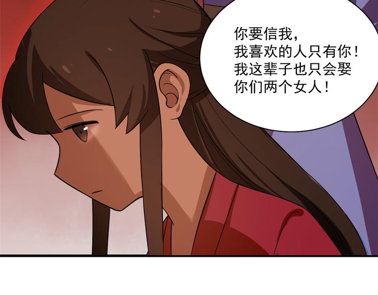 《半缘修仙半缘君》第201话 第46页