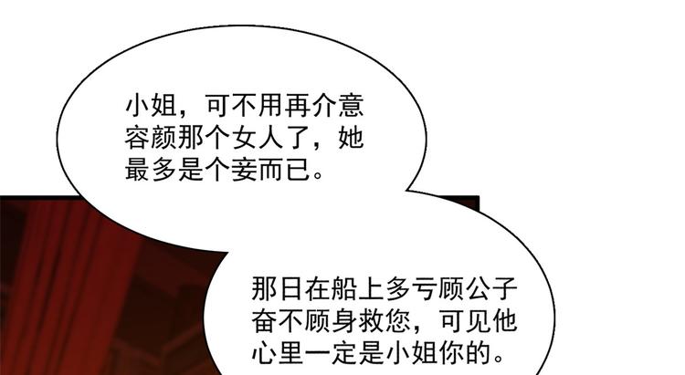 《半缘修仙半缘君》第201话 第47页