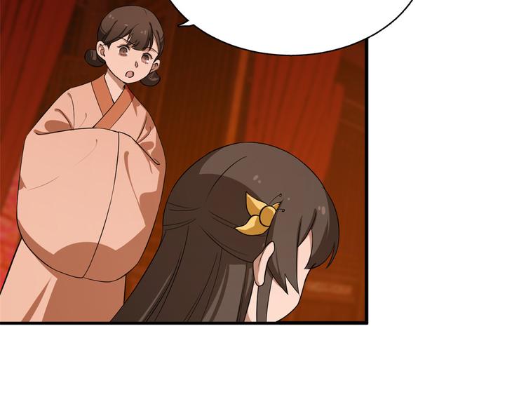 《半缘修仙半缘君》第201话 第48页