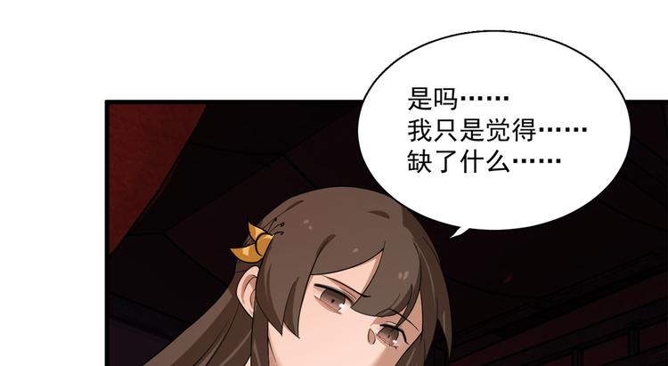 《半缘修仙半缘君》第201话 第49页