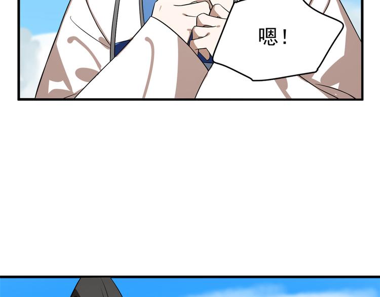《半缘修仙半缘君》第201话 第5页