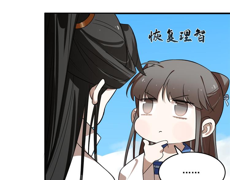 《半缘修仙半缘君》第201话 第9页