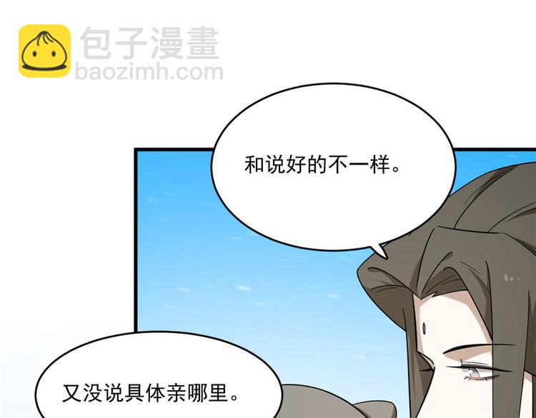 《半缘修仙半缘君》第203话 第13页