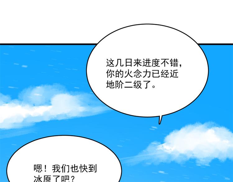 《半缘修仙半缘君》第203话 第20页