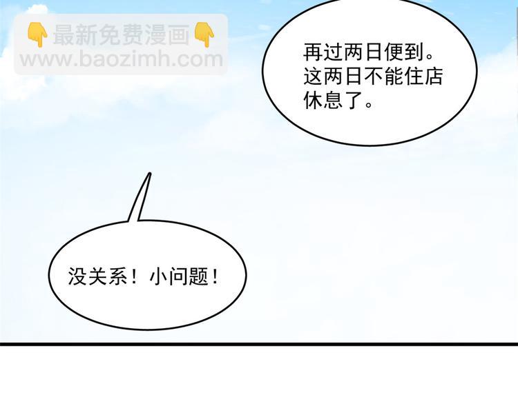《半缘修仙半缘君》第203话 第22页