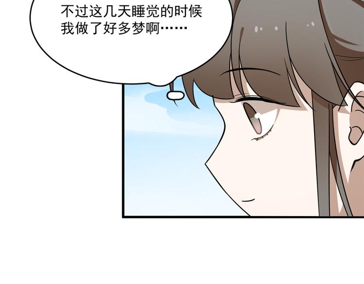 《半缘修仙半缘君》第203话 第24页