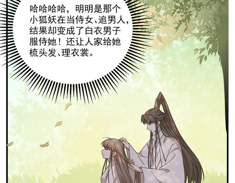 《半缘修仙半缘君》第203话 第26页