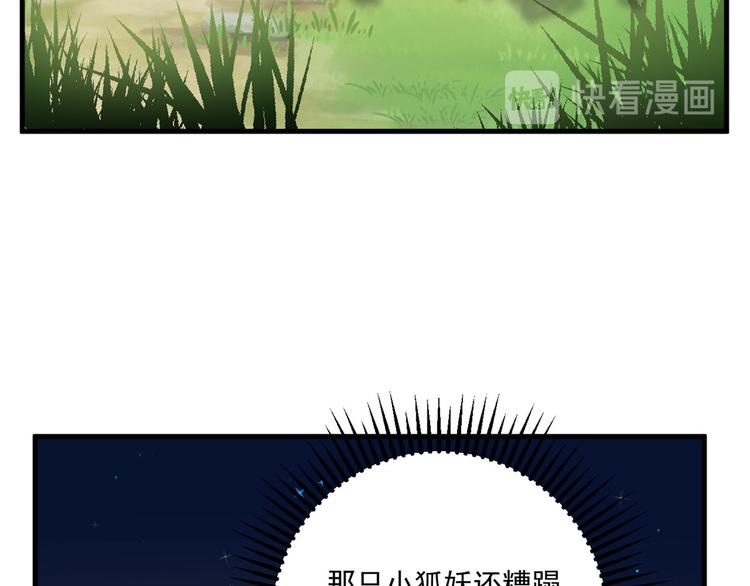 《半缘修仙半缘君》第203话 第28页