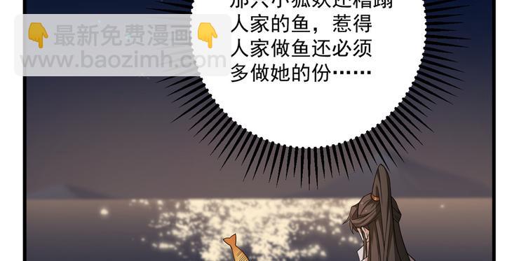 《半缘修仙半缘君》第203话 第29页