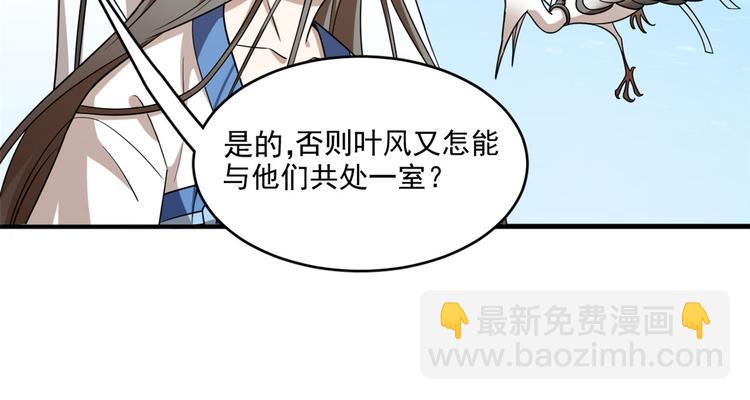 《半缘修仙半缘君》第203话 第40页