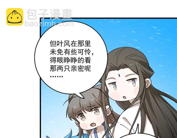 《半缘修仙半缘君》第203话 第41页