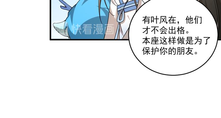 《半缘修仙半缘君》第203话 第42页