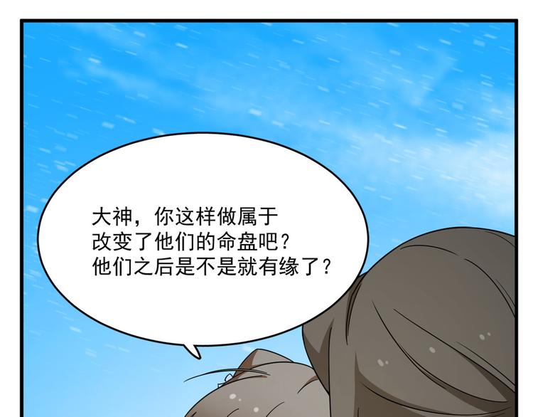 《半缘修仙半缘君》第203话 第43页