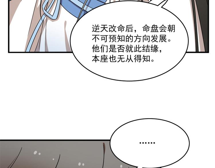《半缘修仙半缘君》第203话 第45页