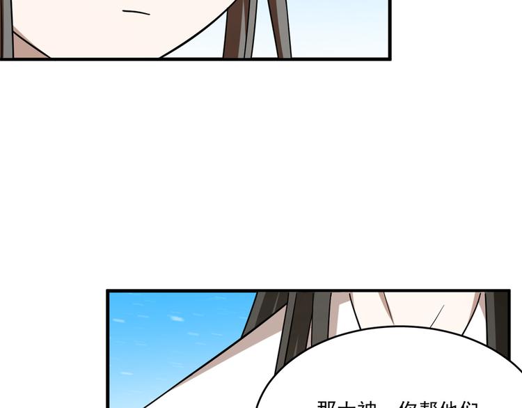 《半缘修仙半缘君》第203话 第47页