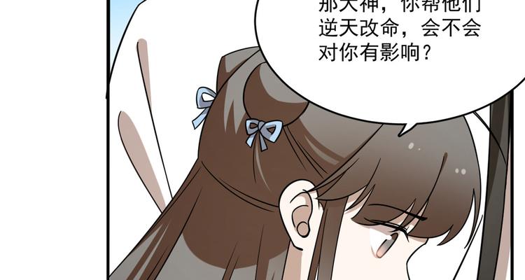 《半缘修仙半缘君》第203话 第48页