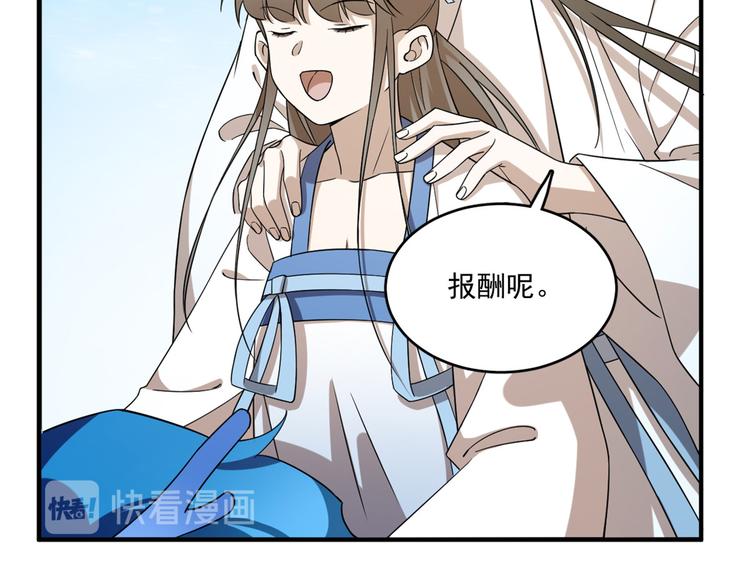 《半缘修仙半缘君》第203话 第9页