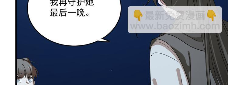 《半缘修仙半缘君》第202话 第10页