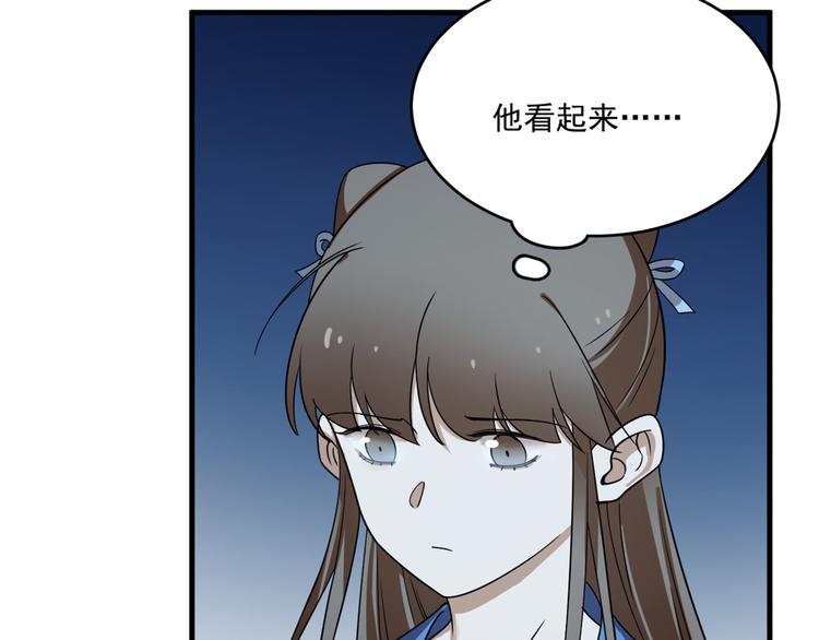 《半缘修仙半缘君》第202话 第13页
