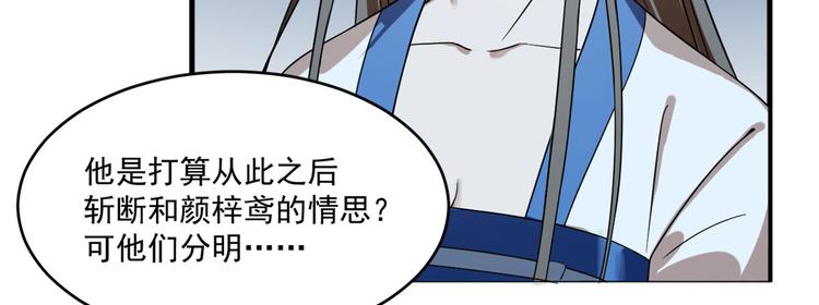 《半缘修仙半缘君》第202话 第14页