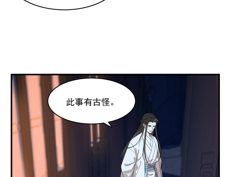 《半缘修仙半缘君》第202话 第15页