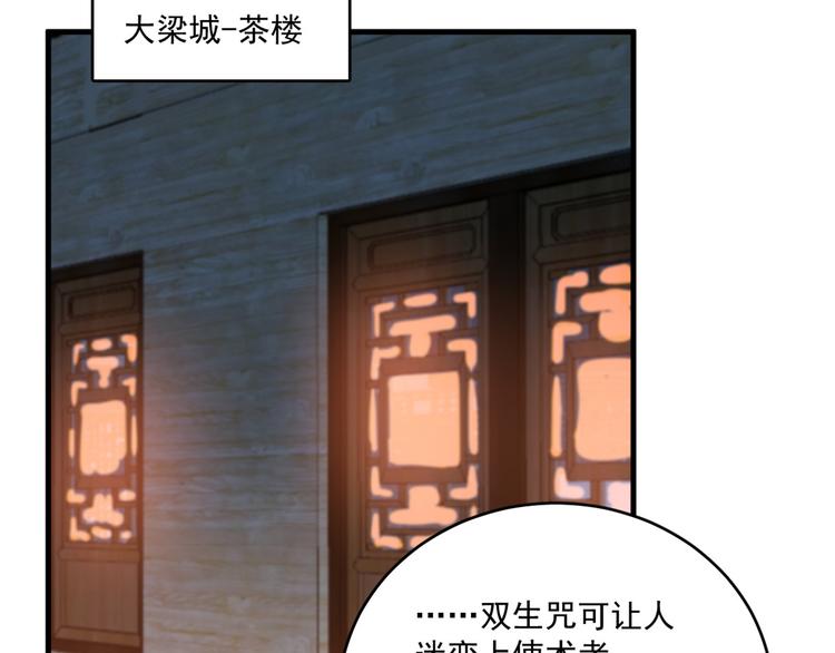 《半缘修仙半缘君》第202话 第19页