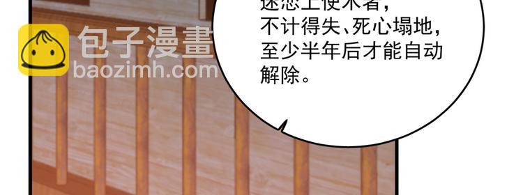 《半缘修仙半缘君》第202话 第20页