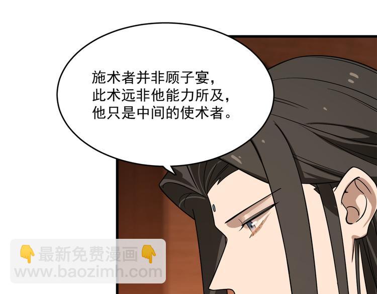 《半缘修仙半缘君》第202话 第25页