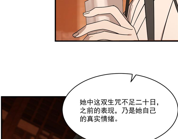 《半缘修仙半缘君》第202话 第27页
