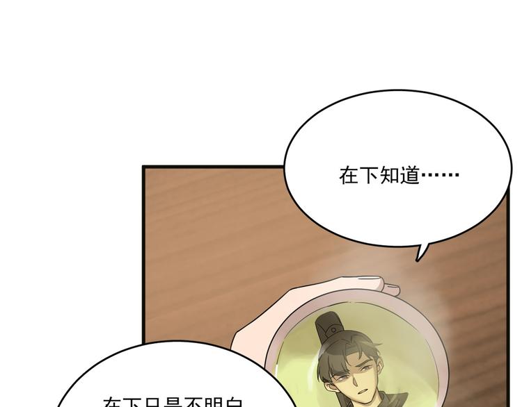 《半缘修仙半缘君》第202话 第31页