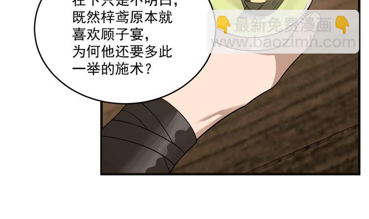 《半缘修仙半缘君》第202话 第32页