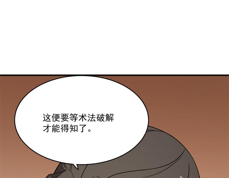 《半缘修仙半缘君》第202话 第33页