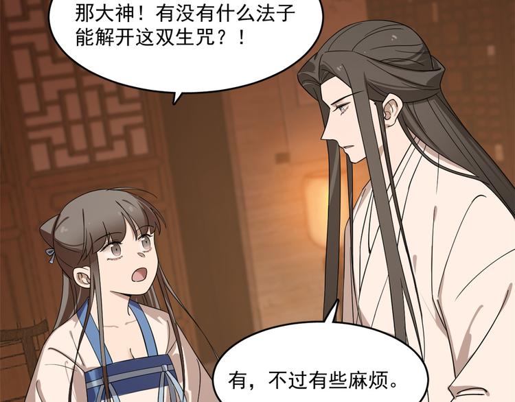 《半缘修仙半缘君》第202话 第37页