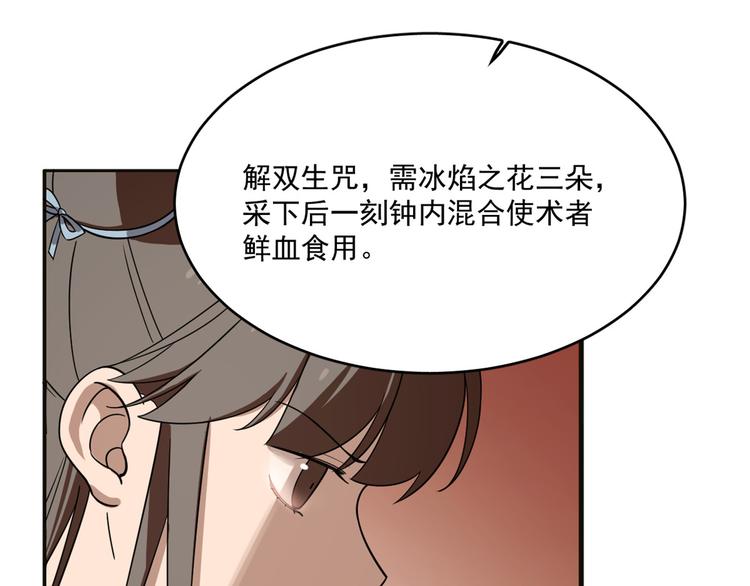 《半缘修仙半缘君》第202话 第39页
