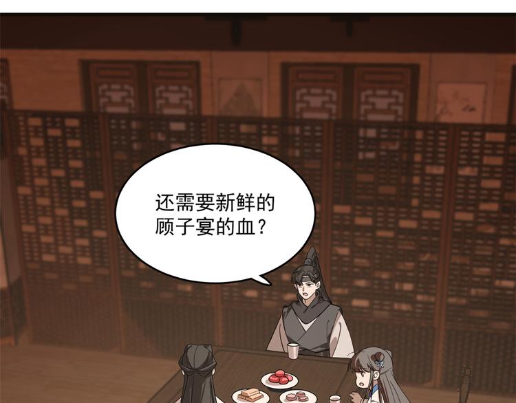 《半缘修仙半缘君》第202话 第41页