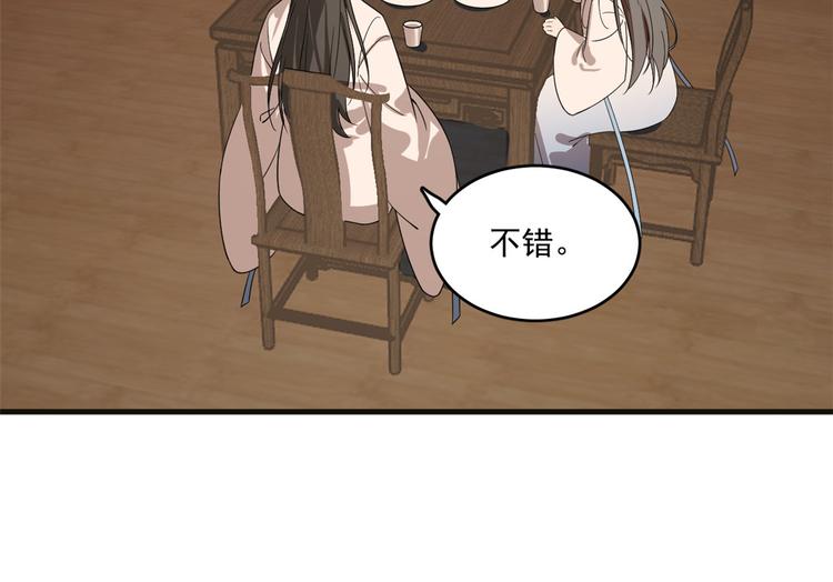 《半缘修仙半缘君》第202话 第42页