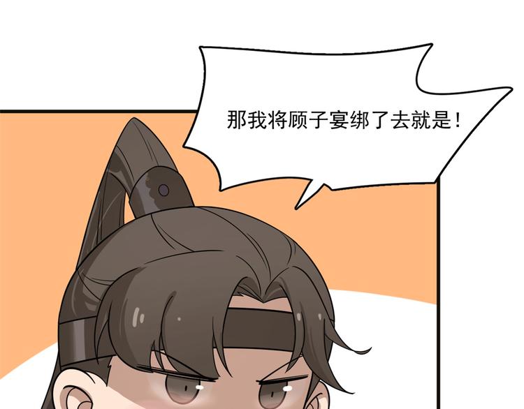《半缘修仙半缘君》第202话 第43页