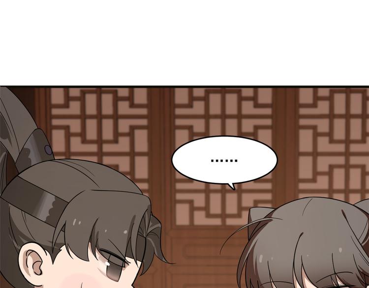 《半缘修仙半缘君》第202话 第45页