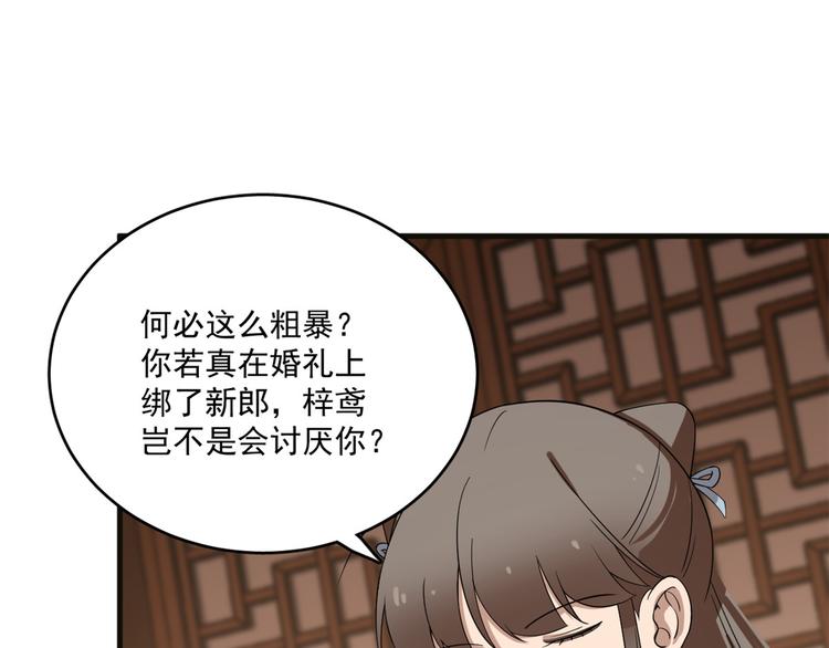 《半缘修仙半缘君》第202话 第47页