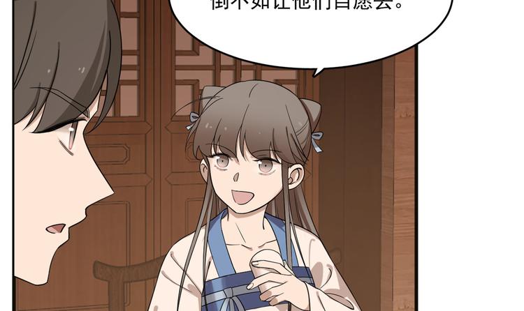 《半缘修仙半缘君》第202话 第50页