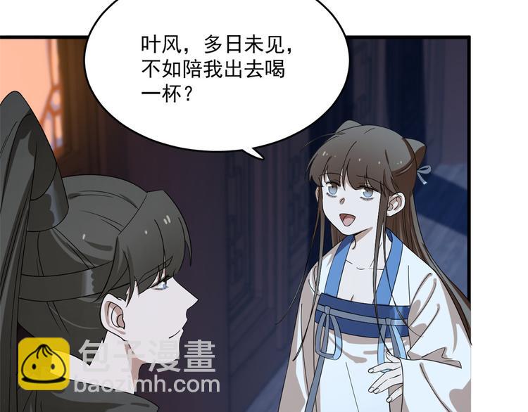 《半缘修仙半缘君》第202话 第7页