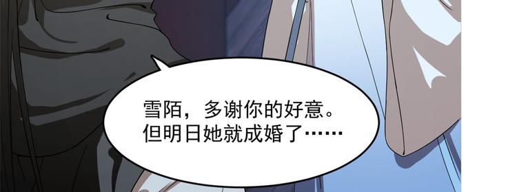 《半缘修仙半缘君》第202话 第8页
