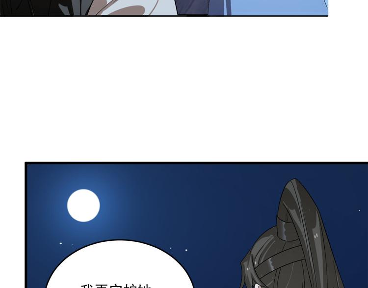 《半缘修仙半缘君》第202话 第9页