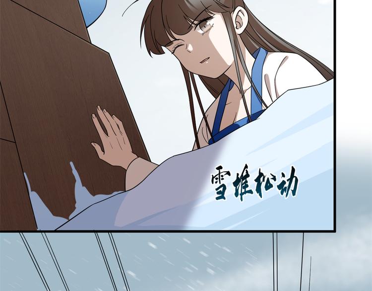 《半缘修仙半缘君》第207话 第23页