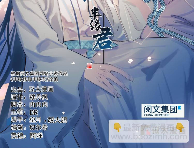 《半缘修仙半缘君》第207话 第2页