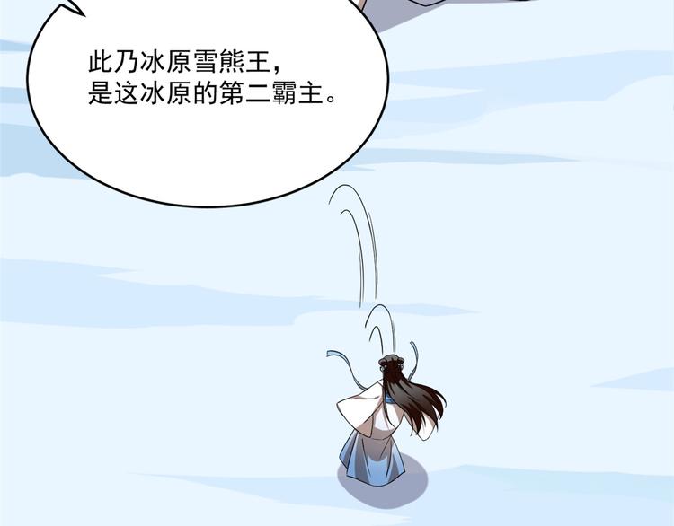 《半缘修仙半缘君》第207话 第45页