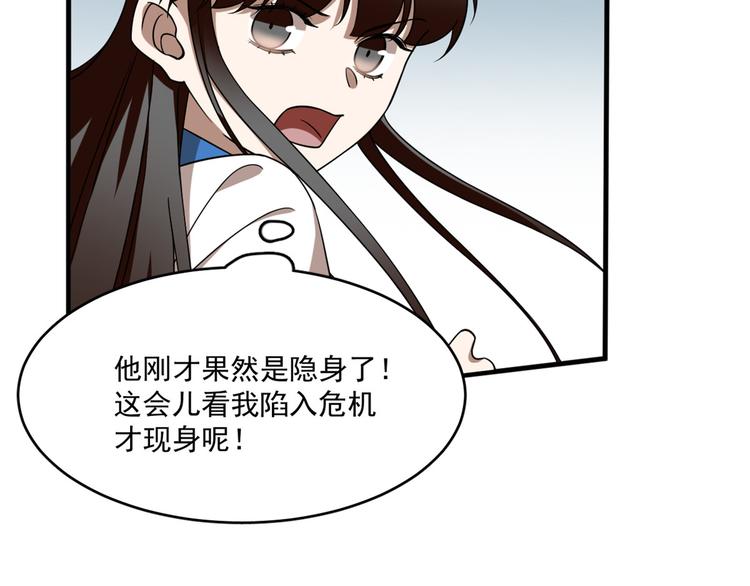 《半缘修仙半缘君》第207话 第47页