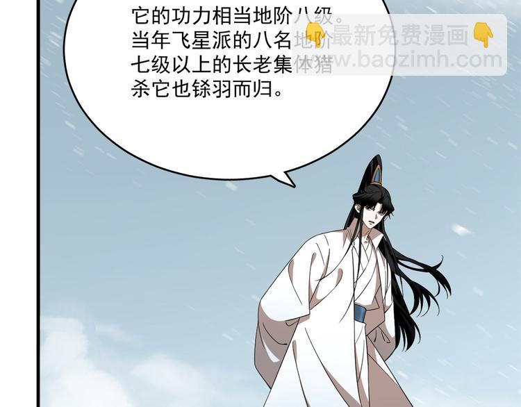 《半缘修仙半缘君》第207话 第49页